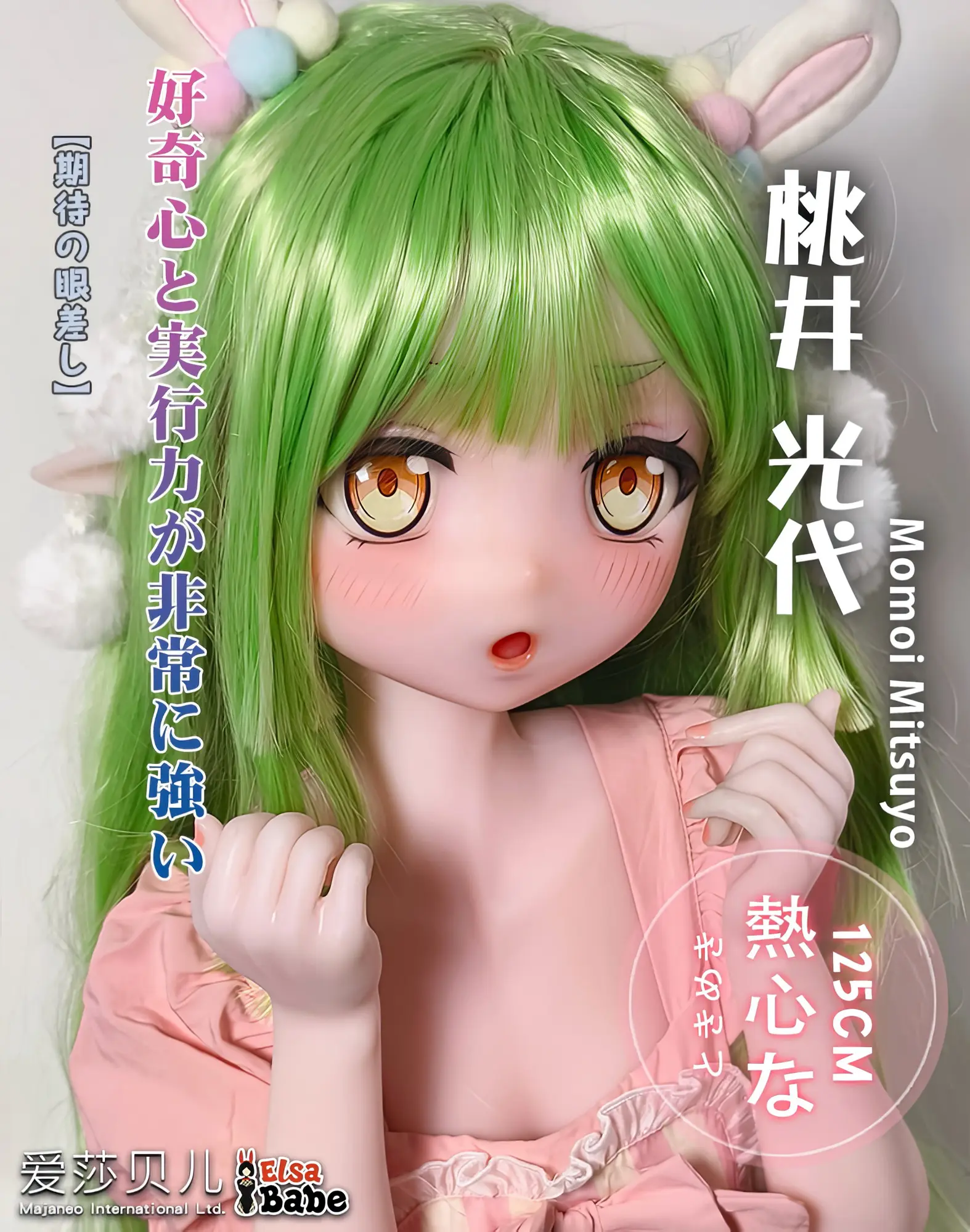 Elsa Babe 125 CM Platinum Silicone Sex Doll AHR025 Momoi Mitsuyo
